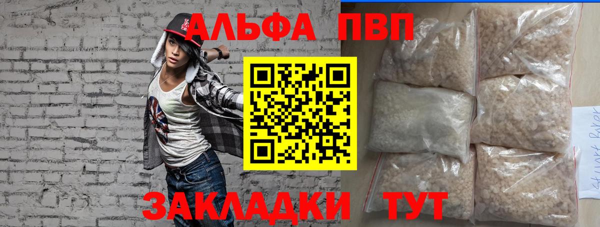 A-PVP кристаллы  Alfa_PVP  Крымск  Вход с VPN  APVP Соль 