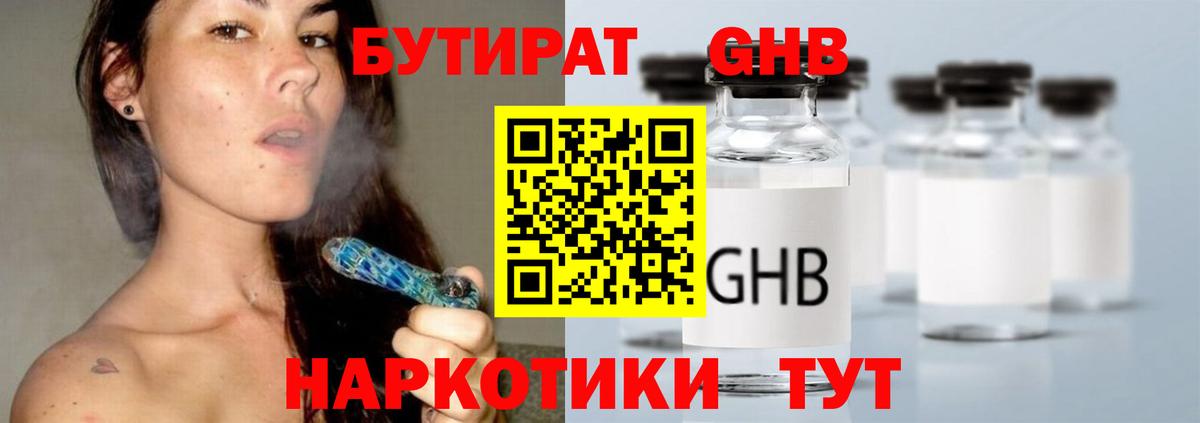 Бутират оксибутират Крымск
