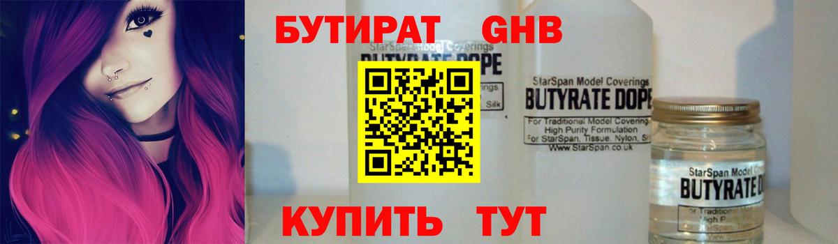Крымск  Бутират бутик  БУТИРАТ  Вход с VPN 
