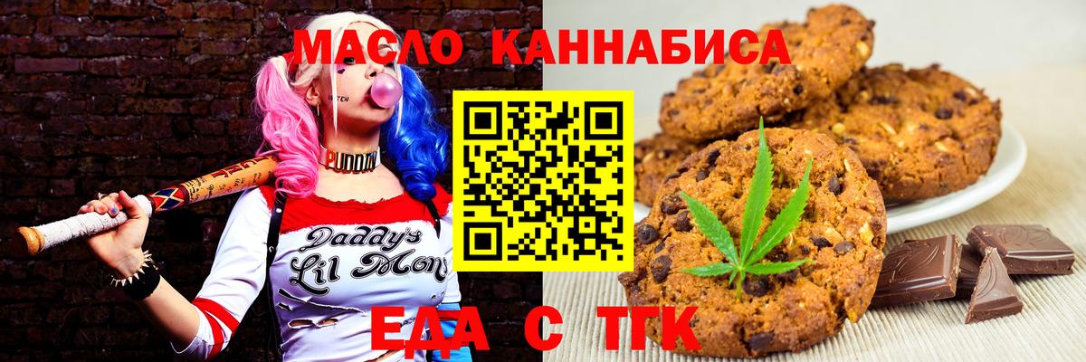 Печенье с ТГК конопля  Вход с VPN  Крымск 