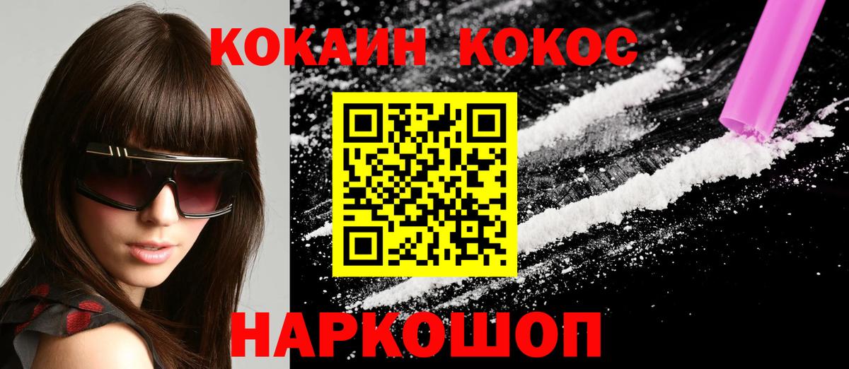 КОКАИН 98%  Cocaine  Вход с VPN  Крымск  КОКАИН FishScale 