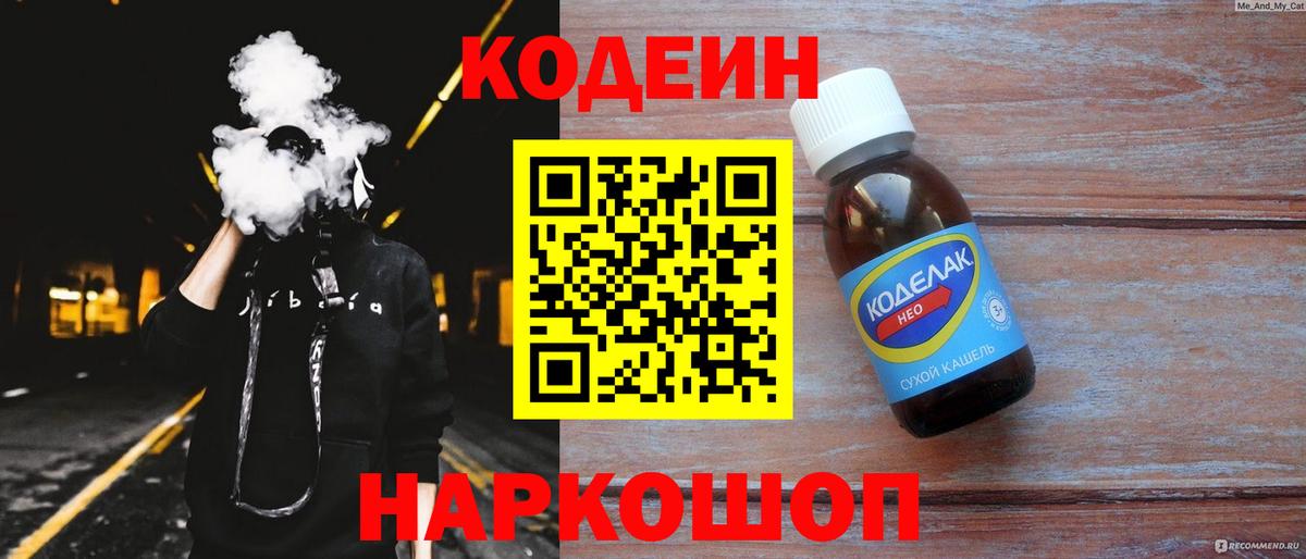 Крымск  Codein Purple Drank  Вход с VPN  Кодеиновый сироп Lean Purple Drank 