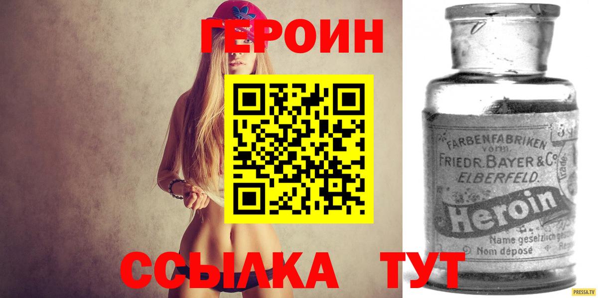 Крымск  Героин белый  Вход с VPN 