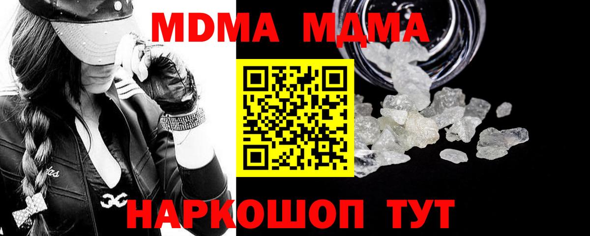 Крымск  МДМА VHQ  Вход с VPN  МДМА Molly 