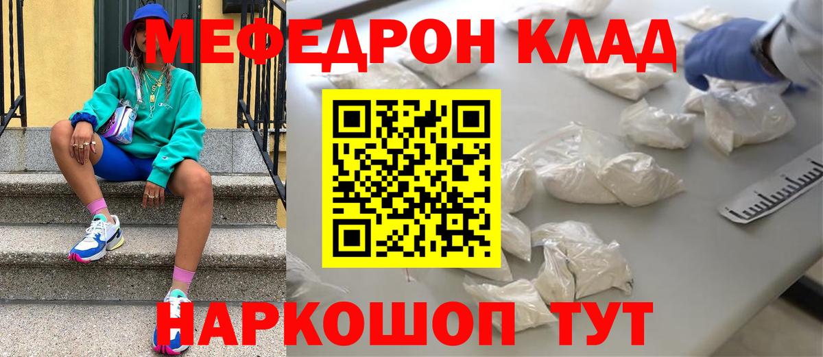 Меф кристаллы  МЯУ-МЯУ  Крымск  МЕФ  Вход с VPN  Мефедрон mephedrone 