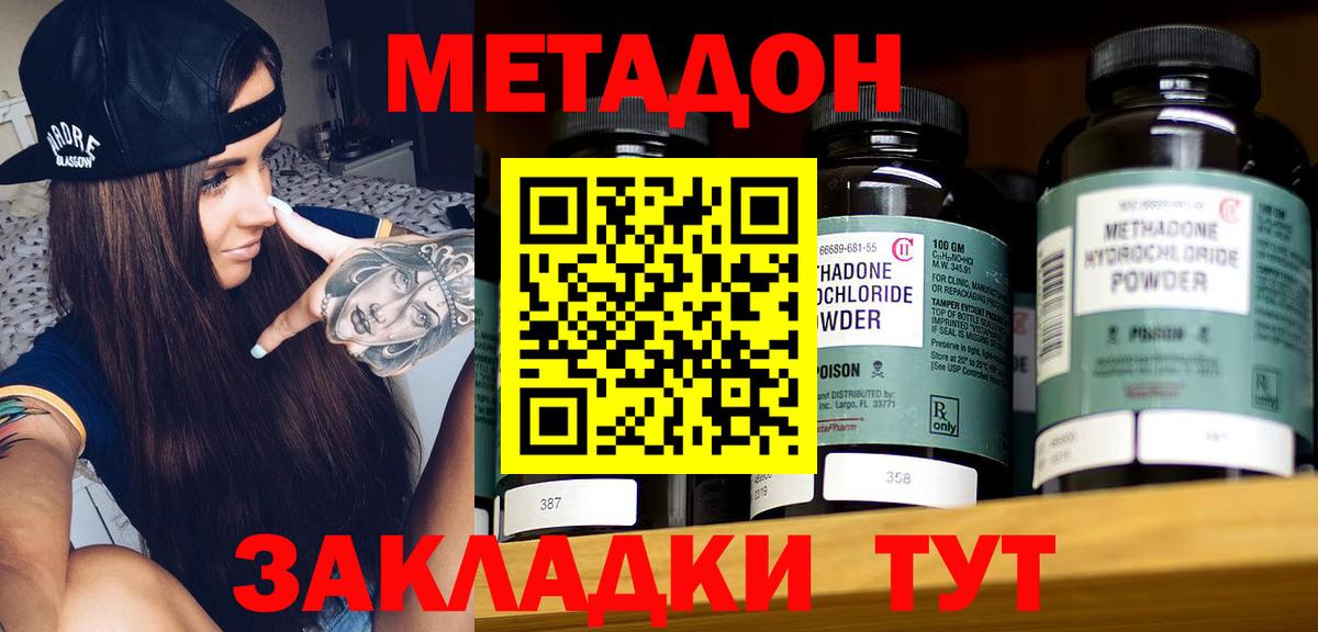 Метадон VHQ Крымск