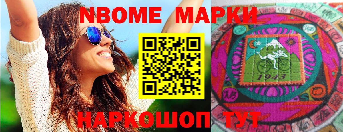 Крымск  Марки N-bome 1,8мг  Марки N-bome 1,8мг  Вход с VPN 