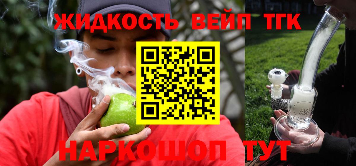 Крымск  ТГК вейп  Дистиллят ТГК THC oil  дарнет шоп  Вход с VPN 